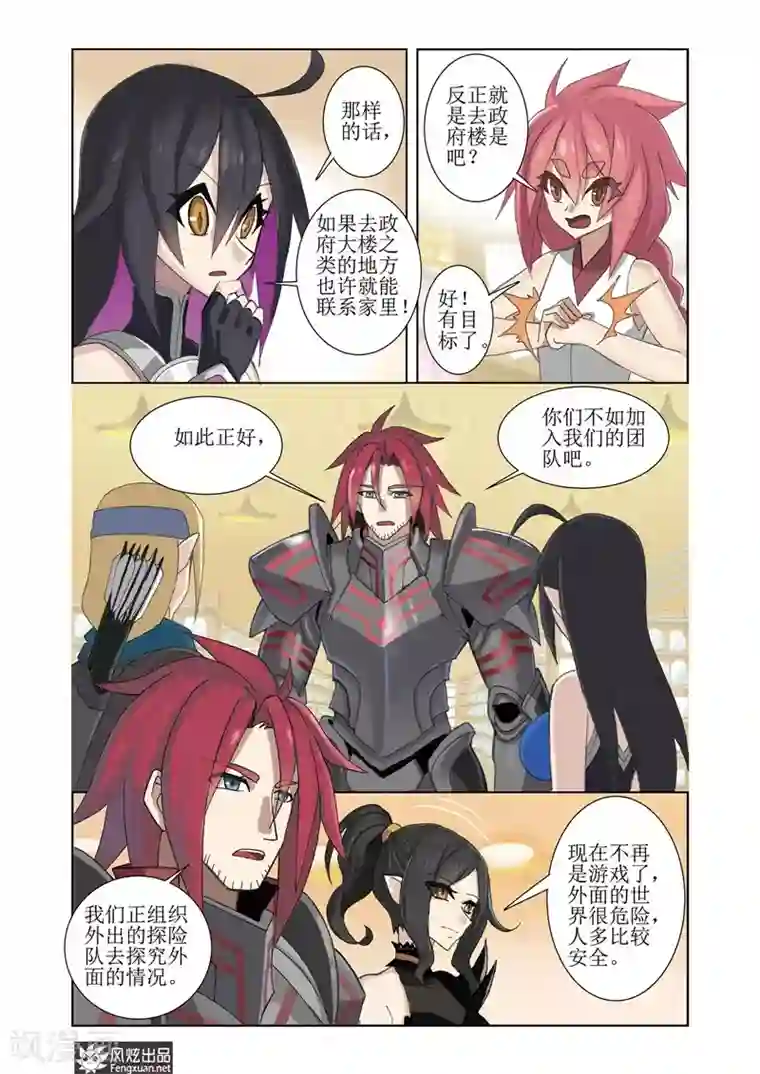 无尽幻世录第5话2 世界的混乱