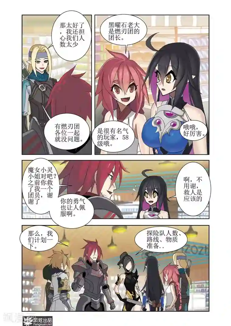 无尽幻世录第5话2 世界的混乱