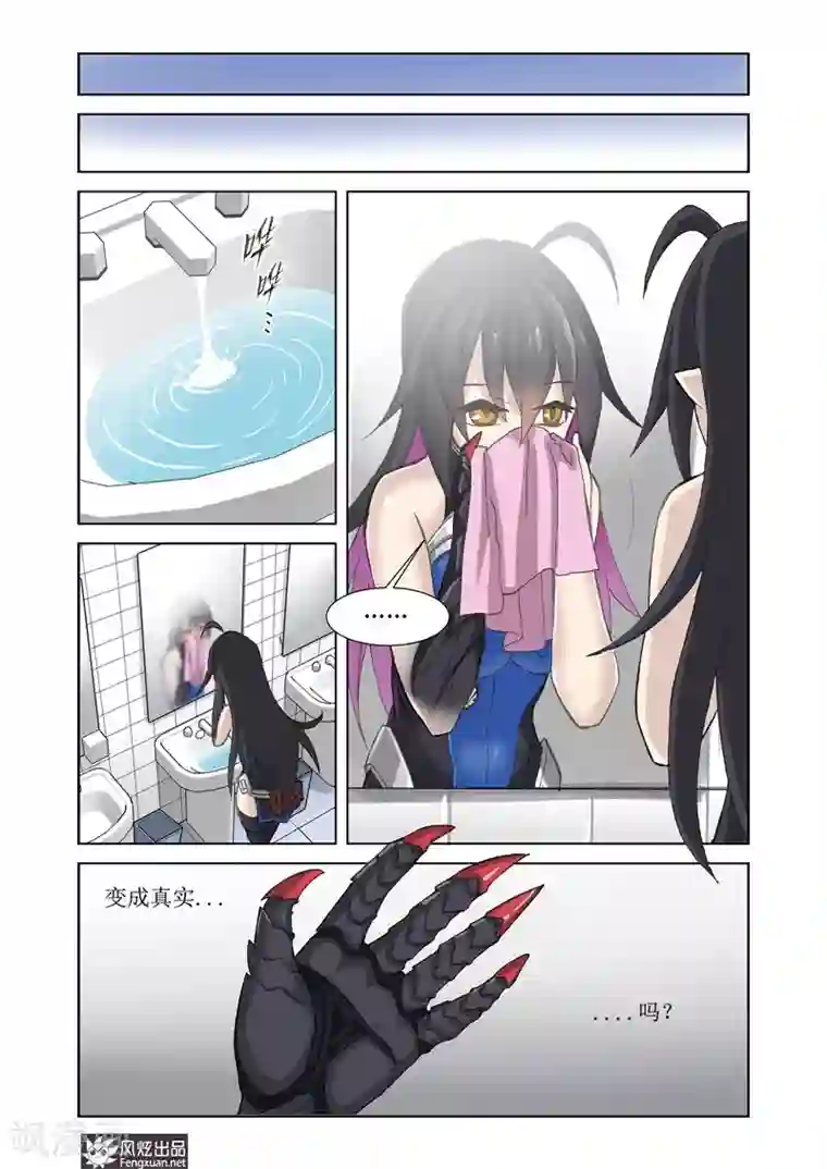 无尽幻世录第5话2 世界的混乱