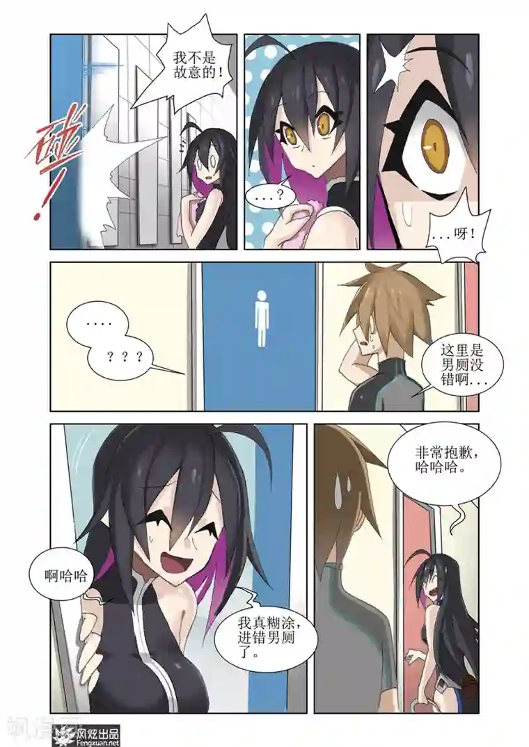 无尽幻世录第5话2 世界的混乱