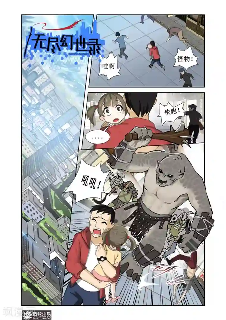 无尽幻世录第6话1 现实的战斗