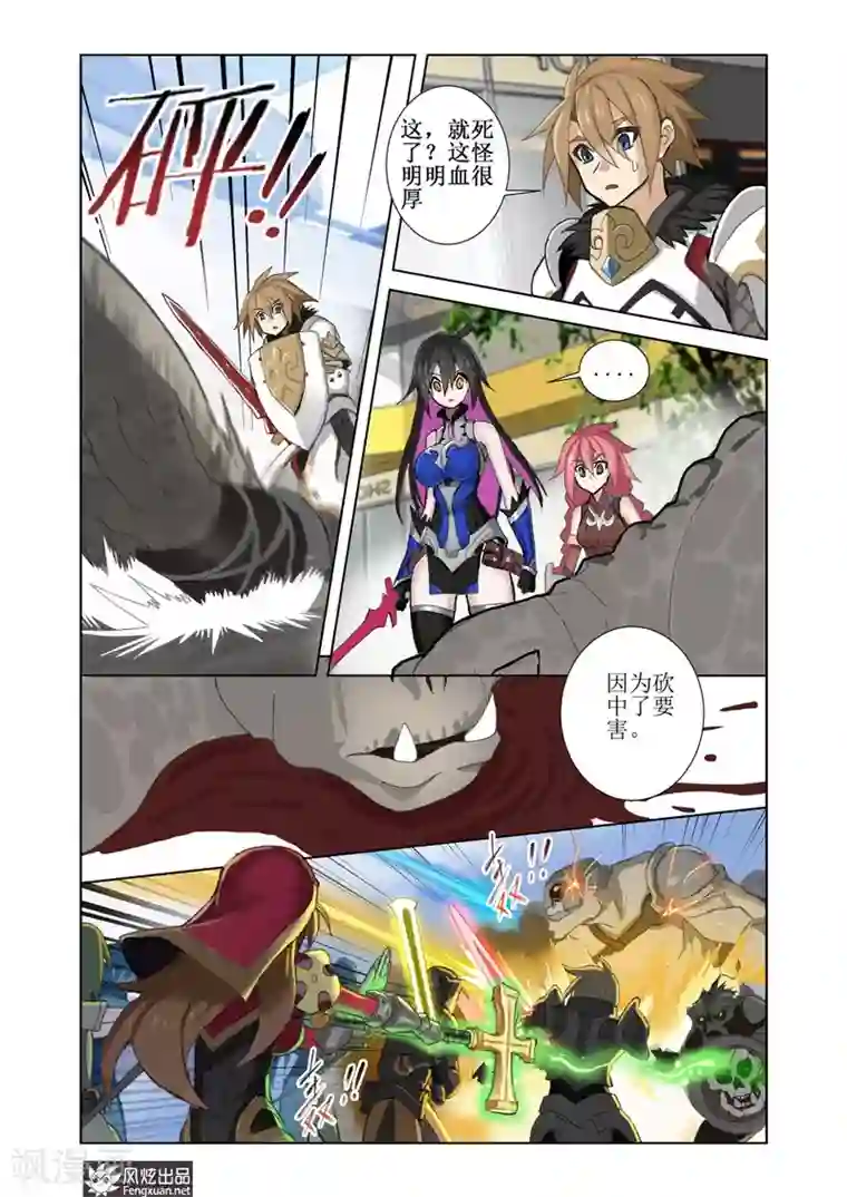 无尽幻世录第6话1 现实的战斗