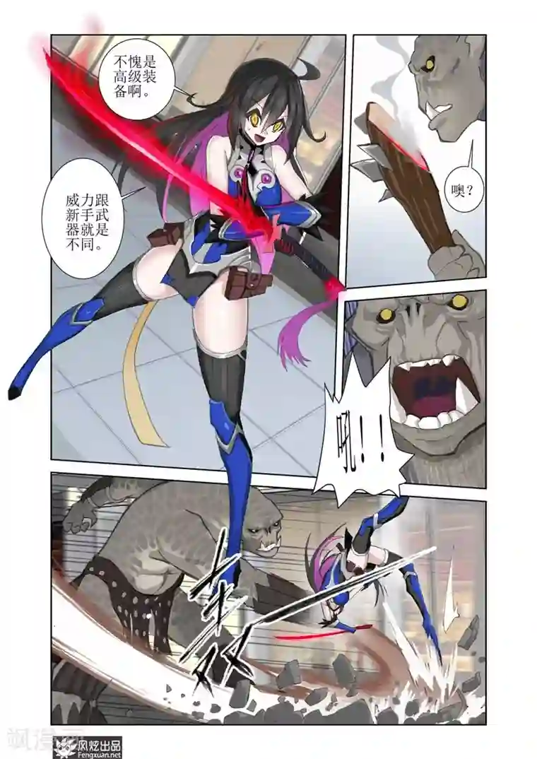 无尽幻世录第6话1 现实的战斗