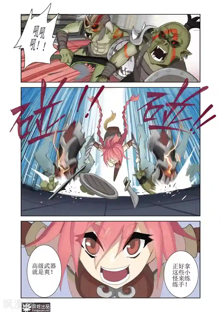 无尽幻世录第6话1 现实的战斗