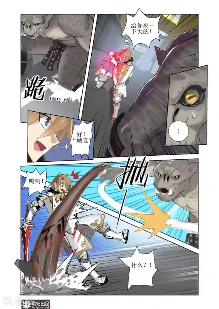 无尽幻世录第6话1 现实的战斗