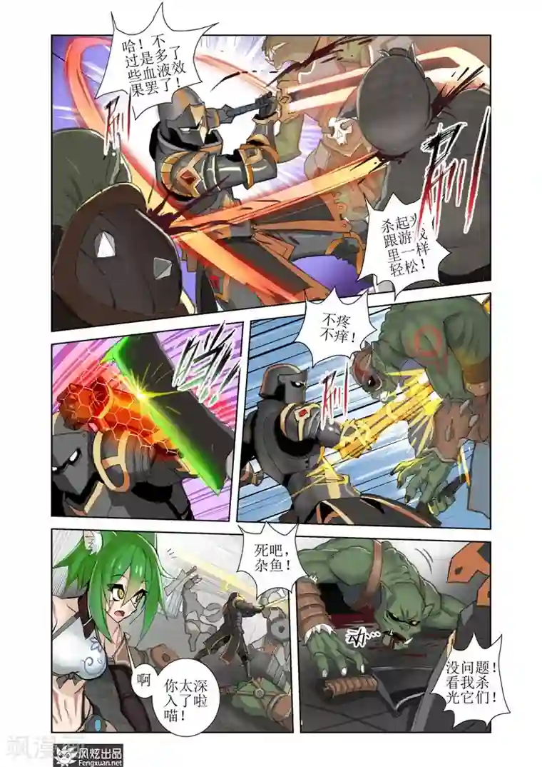 无尽幻世录第6话2 现实的战斗