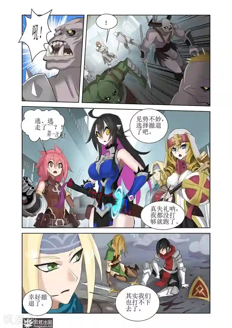 无尽幻世录第6话2 现实的战斗