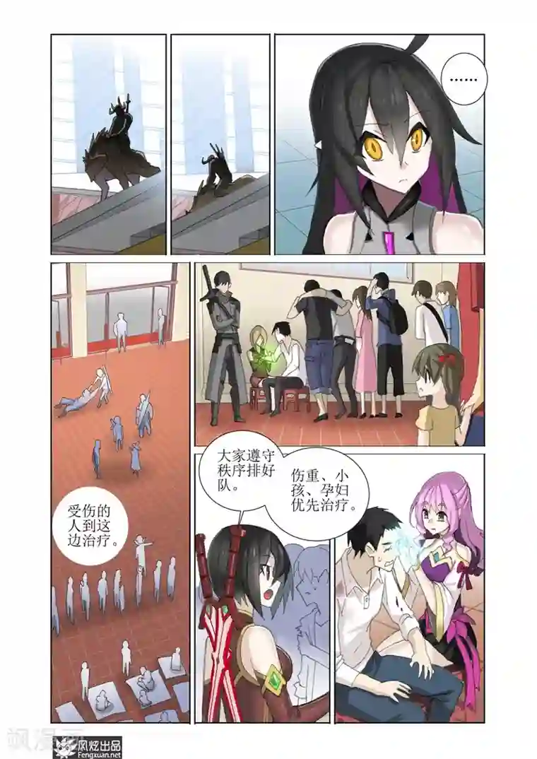 无尽幻世录第6话2 现实的战斗