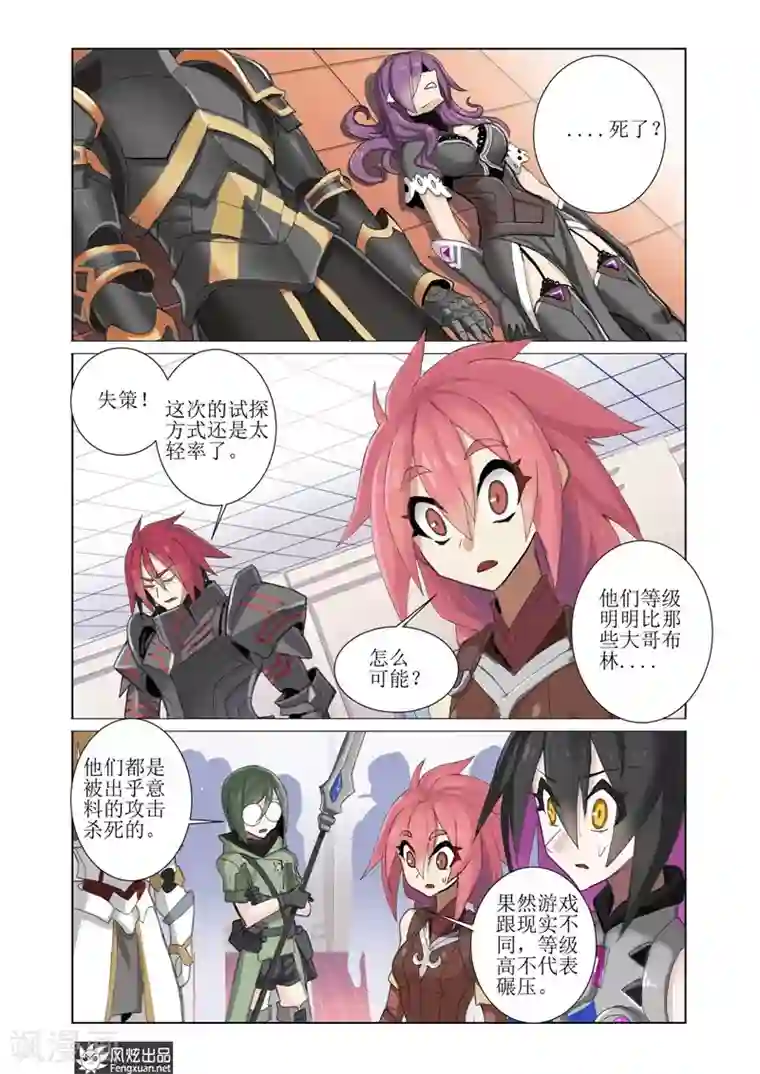 无尽幻世录第6话2 现实的战斗