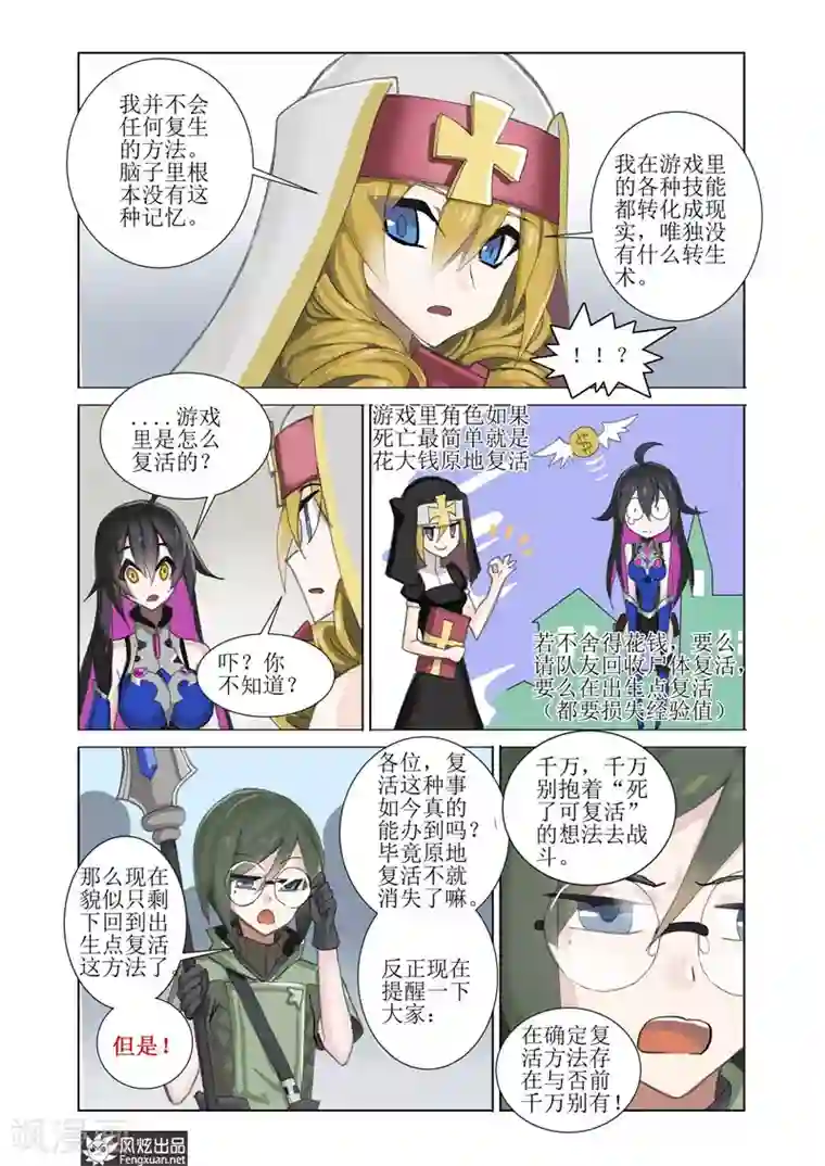 无尽幻世录第6话2 现实的战斗