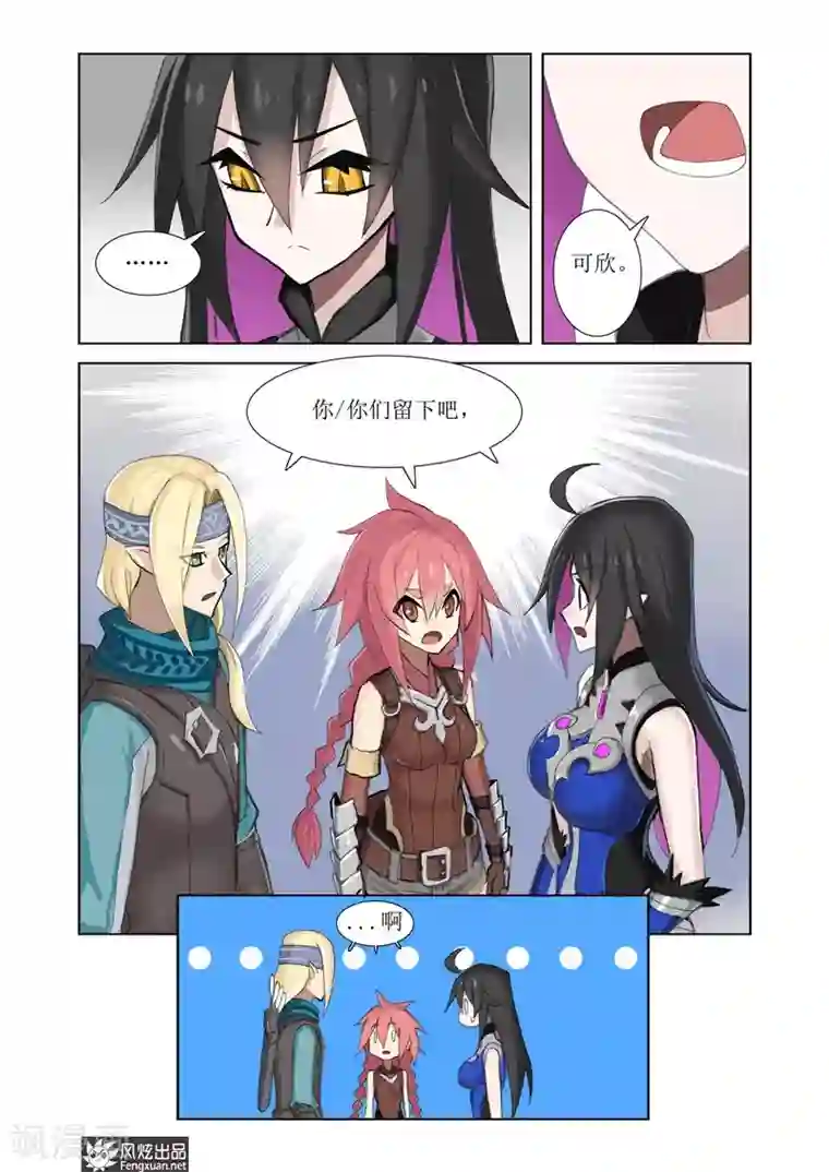 无尽幻世录第6话2 现实的战斗