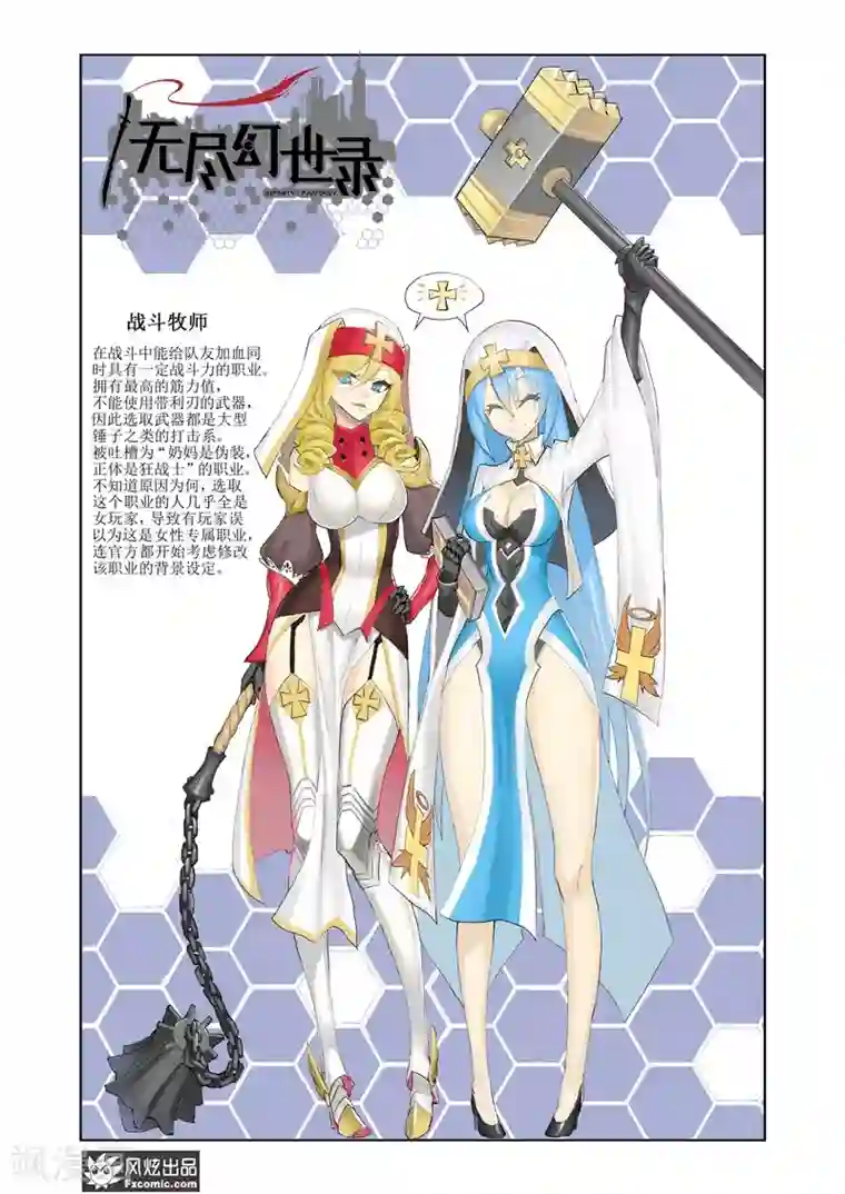 无尽幻世录第7话1 路途中