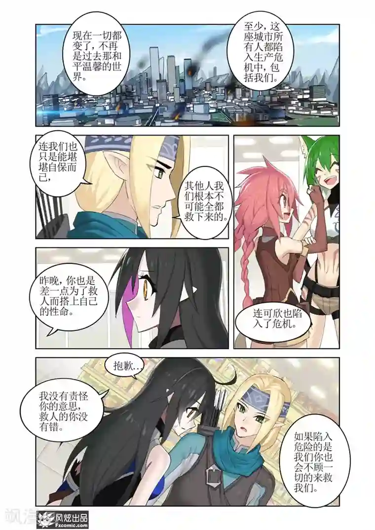 无尽幻世录第7话1 路途中