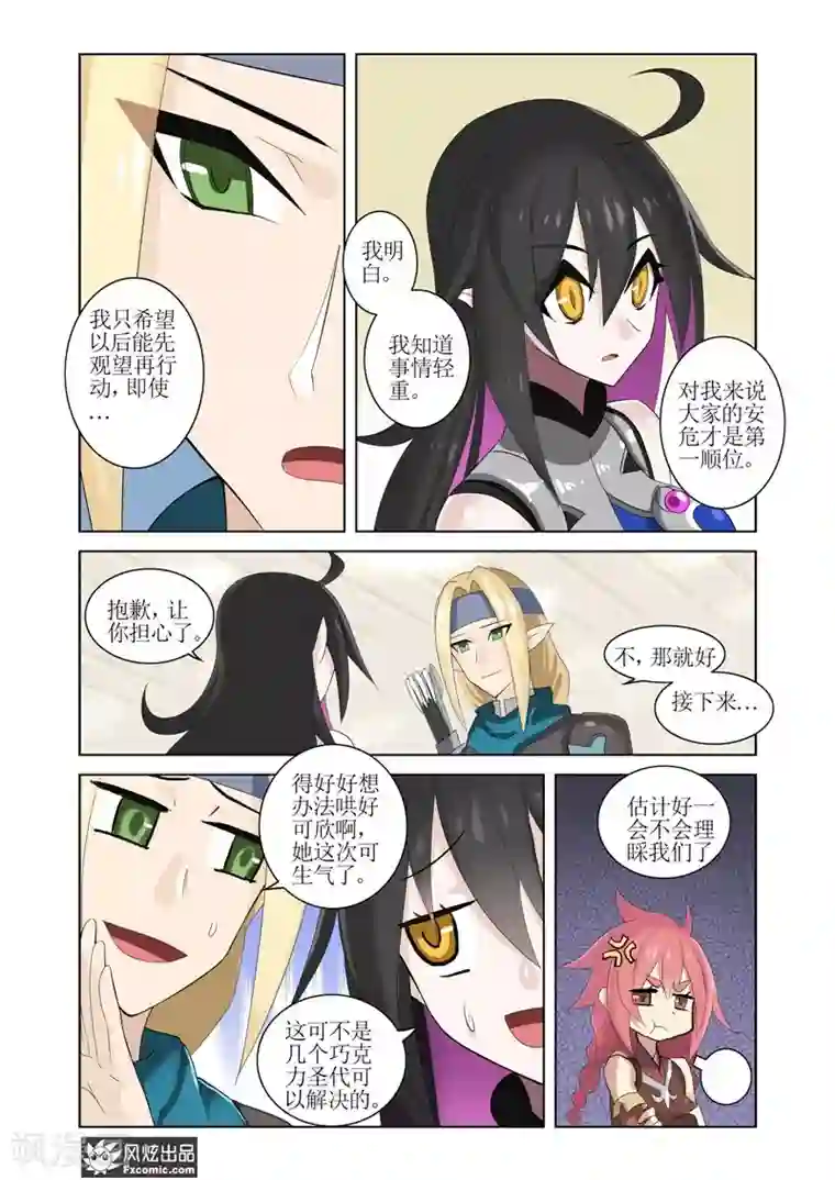 无尽幻世录第7话1 路途中