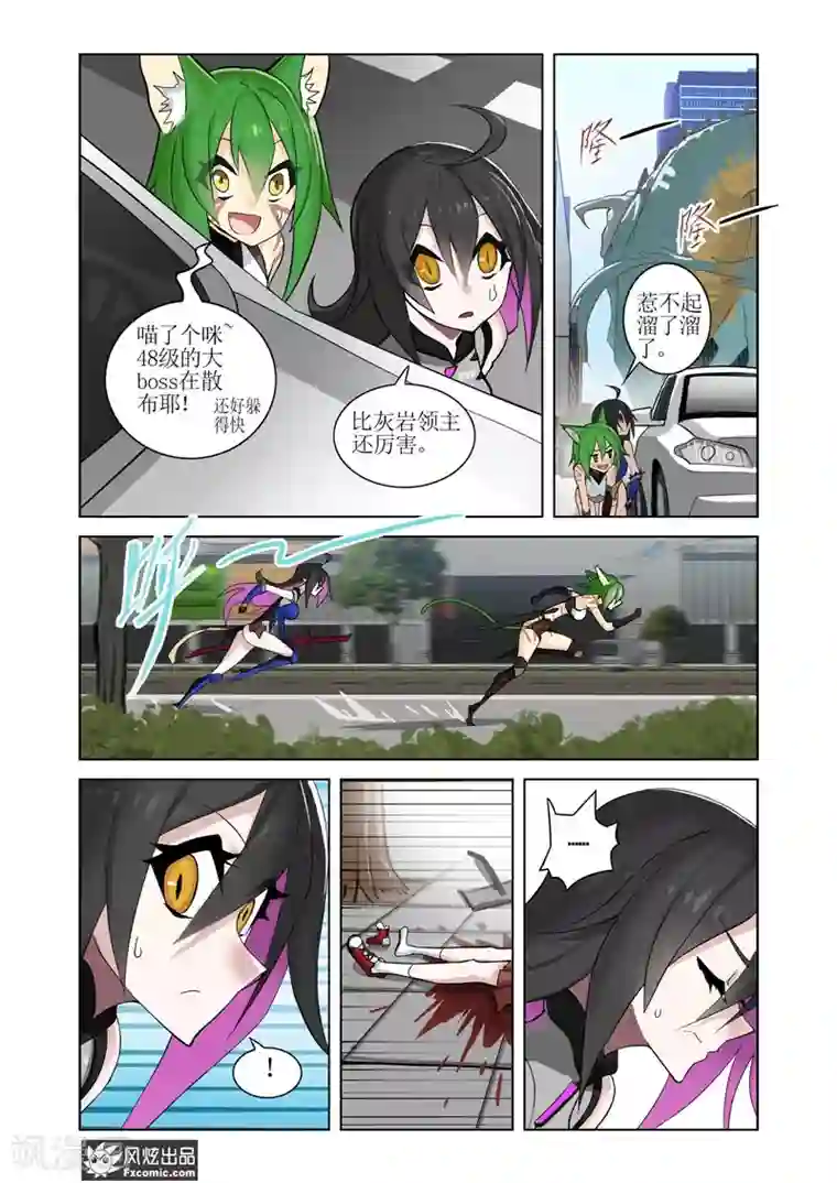 无尽幻世录第7话1 路途中