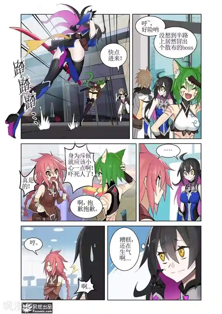 无尽幻世录第7话1 路途中