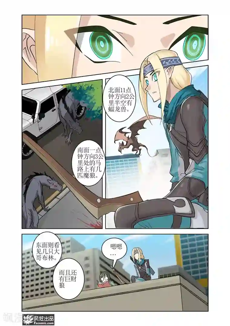 无尽幻世录第7话1 路途中