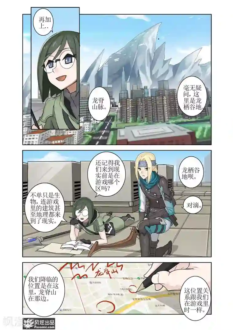 无尽幻世录第7话1 路途中