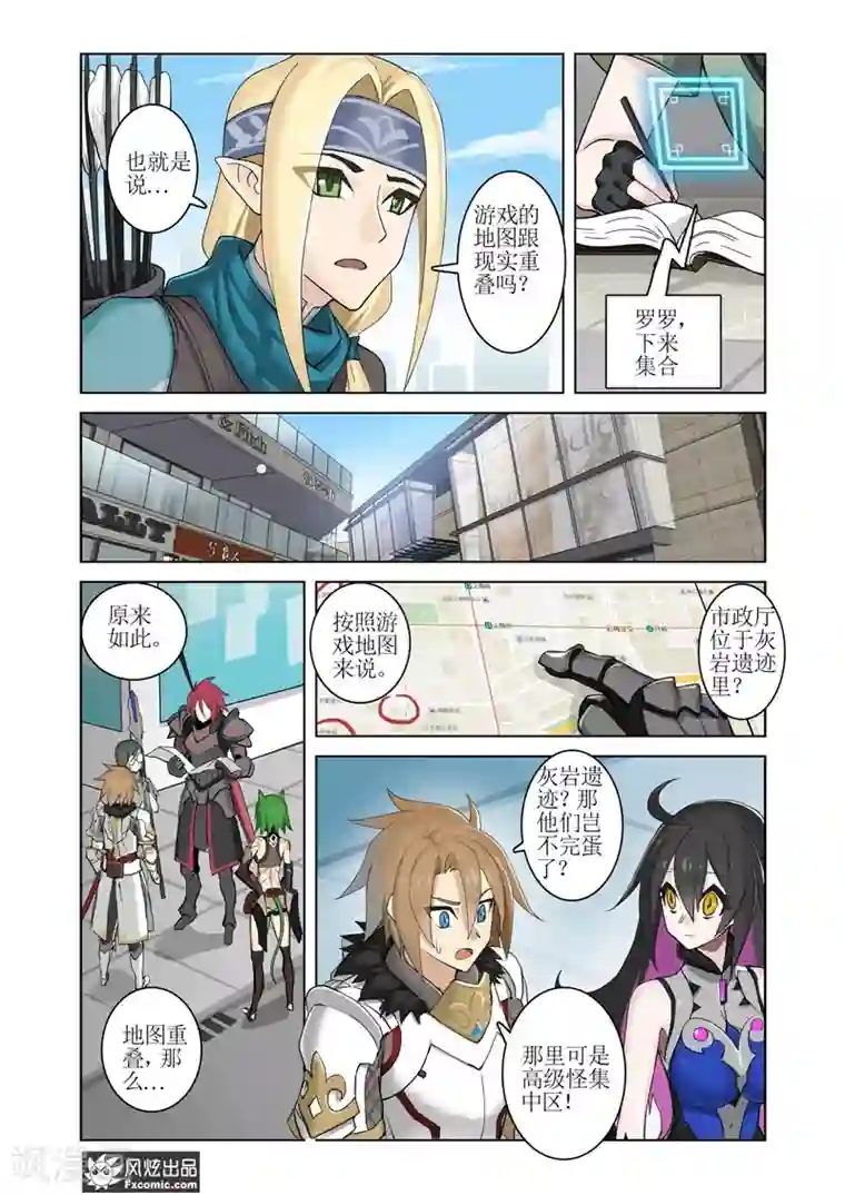 无尽幻世录第7话1 路途中