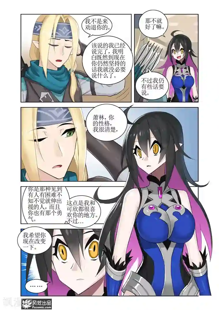 无尽幻世录第7话1 路途中