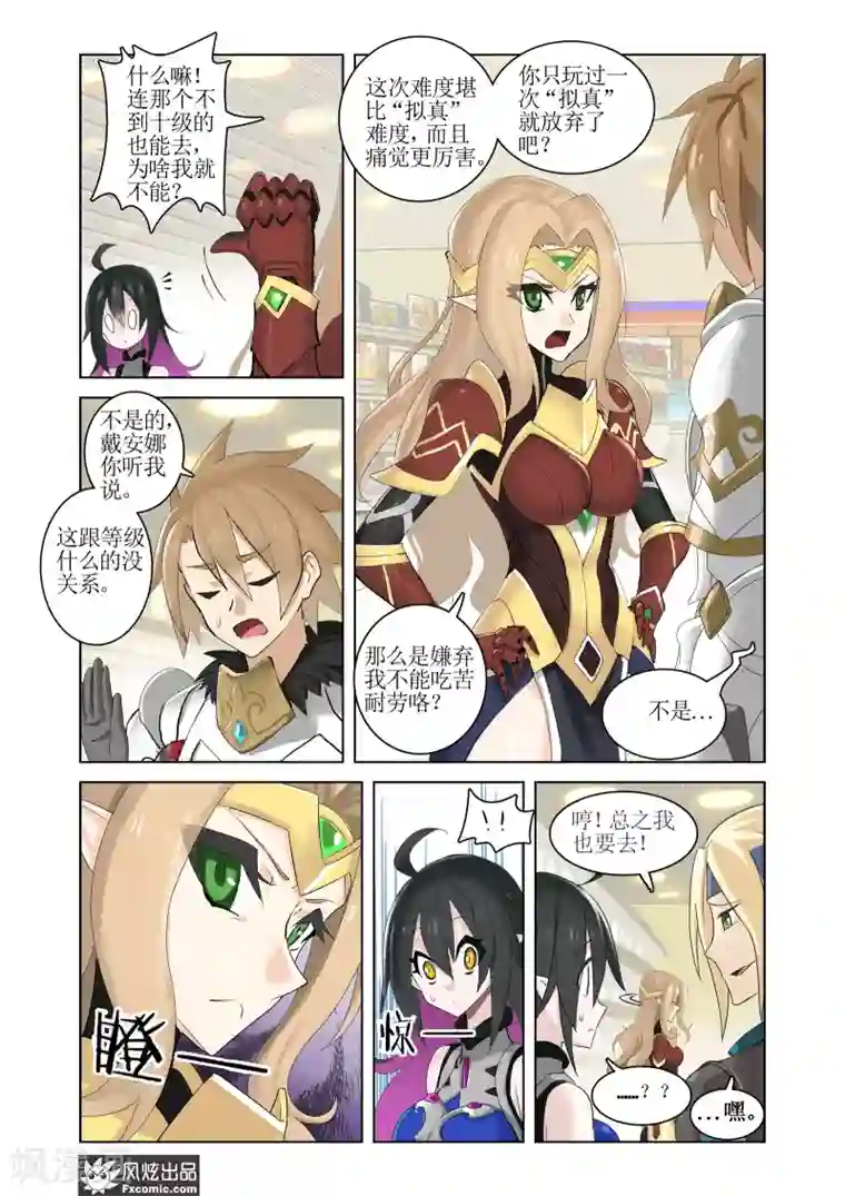 无尽幻世录第7话2 路途中