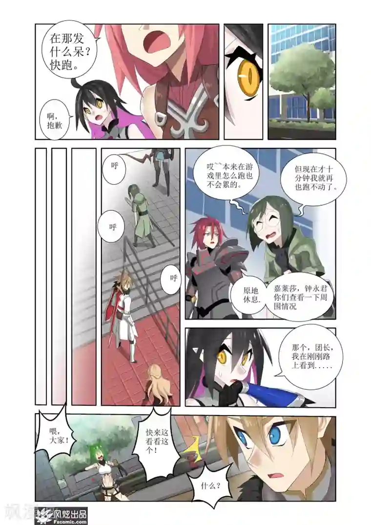 无尽幻世录第7话2 路途中