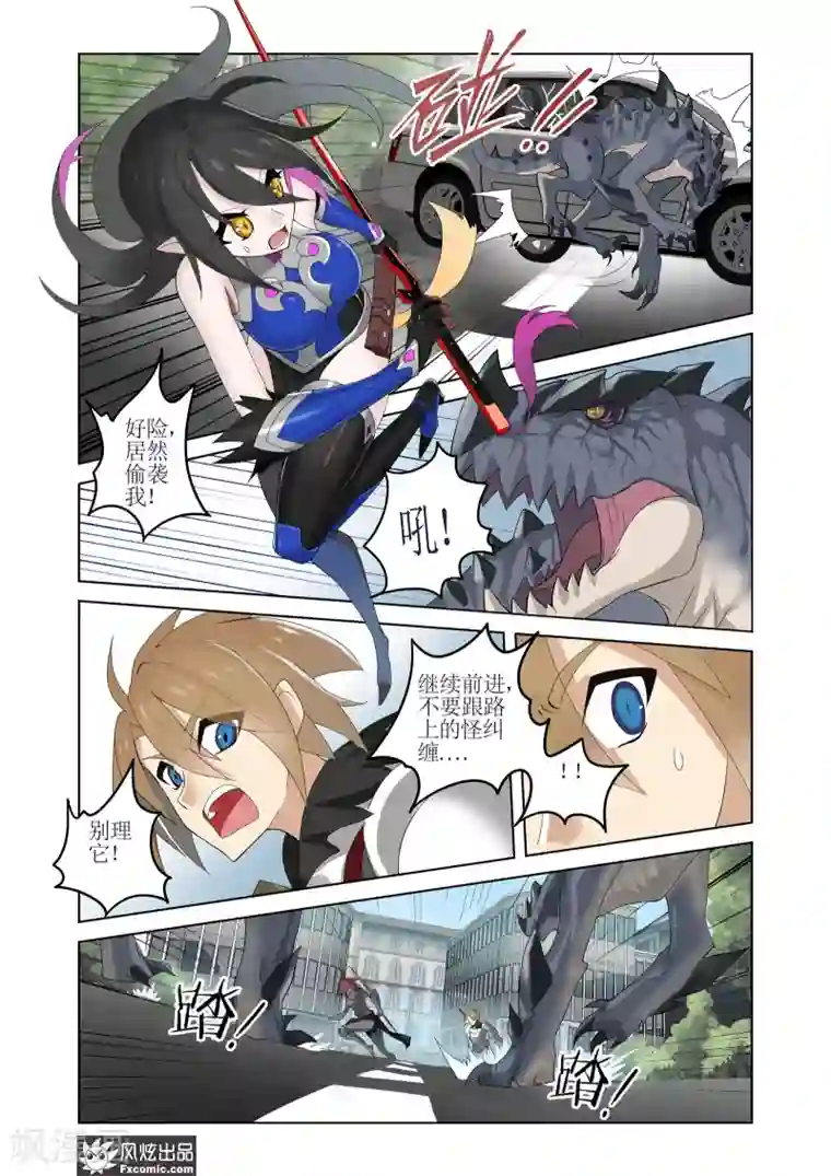 无尽幻世录第7话2 路途中