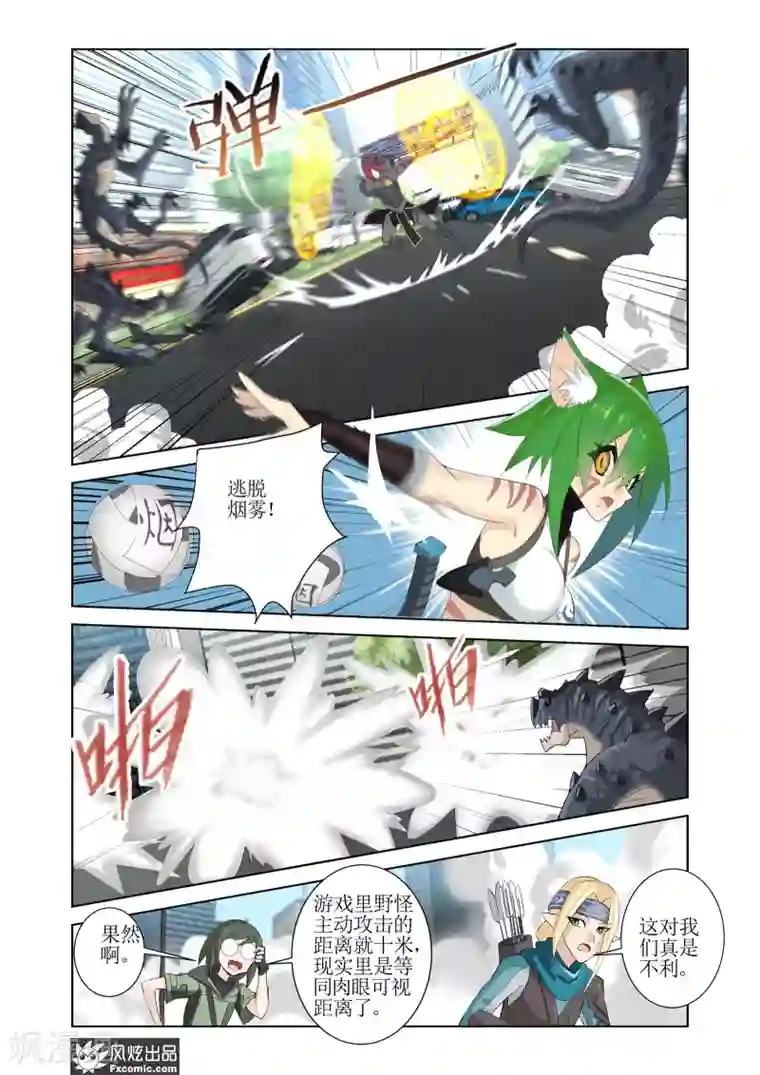 无尽幻世录第7话2 路途中