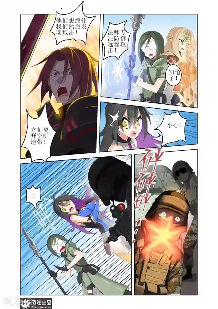 无尽幻世录第8话1 遭遇战