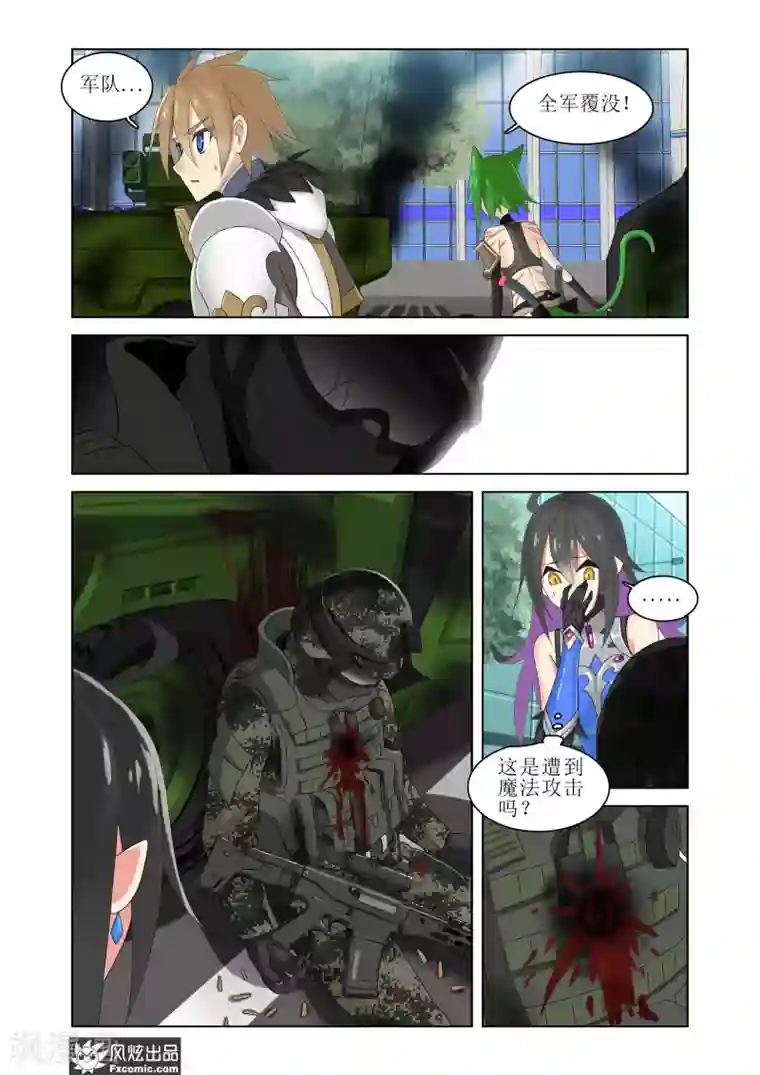 无尽幻世录第8话1 遭遇战