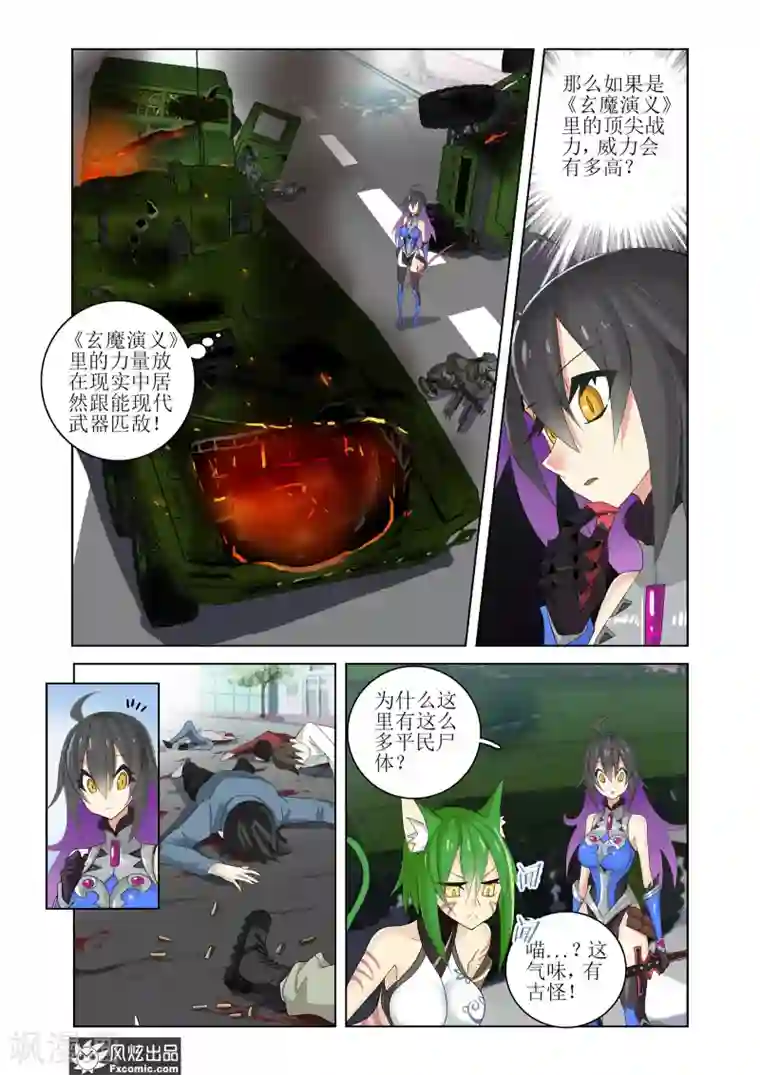 无尽幻世录第8话1 遭遇战