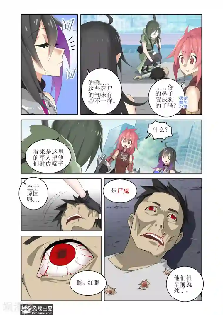 无尽幻世录第8话1 遭遇战