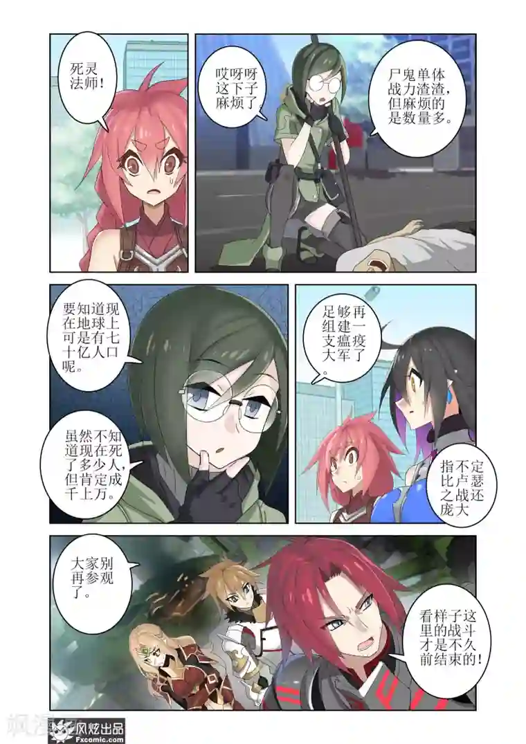 无尽幻世录第8话1 遭遇战