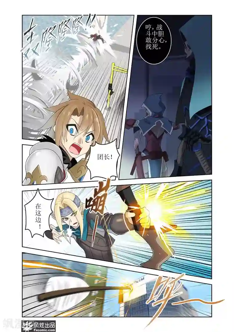 无尽幻世录第8话2 遭遇战