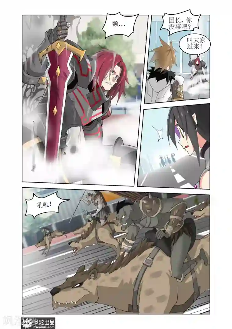 无尽幻世录第8话2 遭遇战