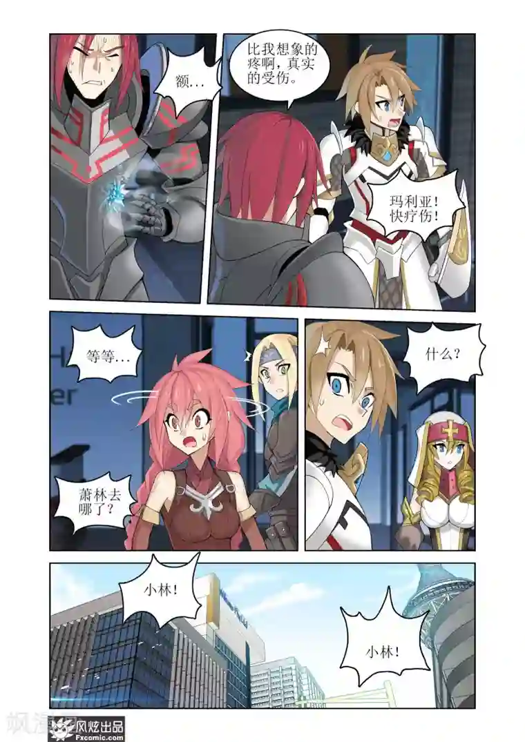 无尽幻世录第8话2 遭遇战