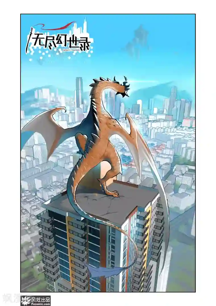 无尽幻世录第9话1 一人落单