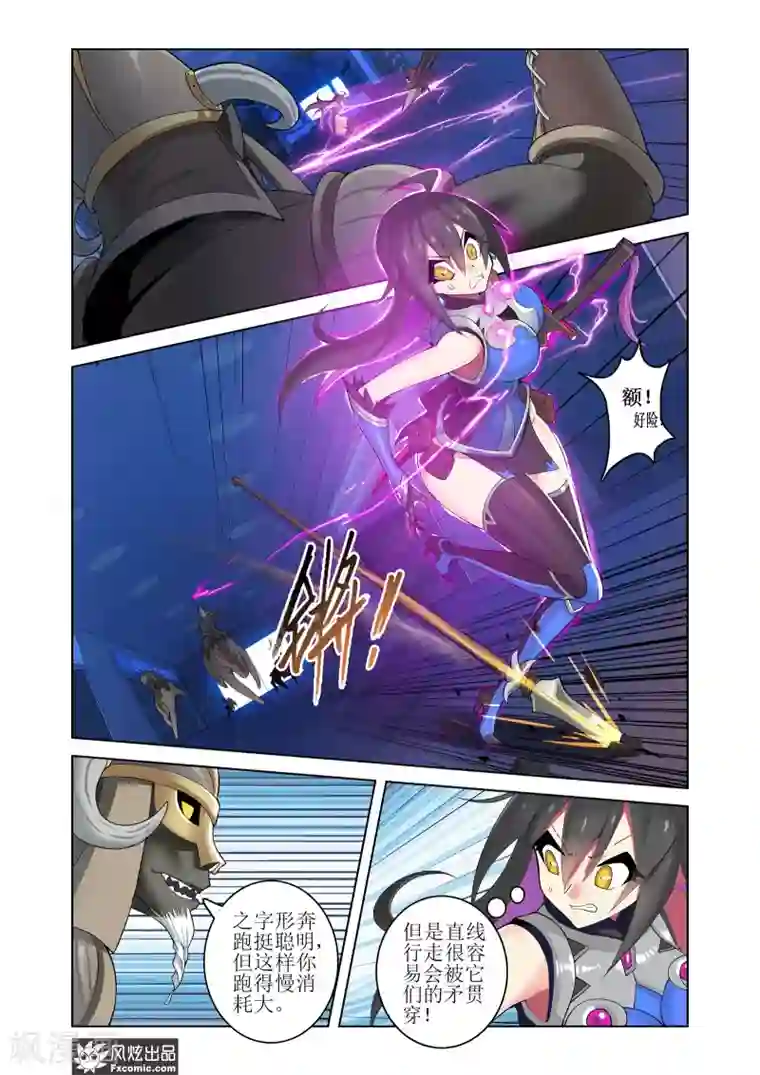 无尽幻世录第9话1 一人落单