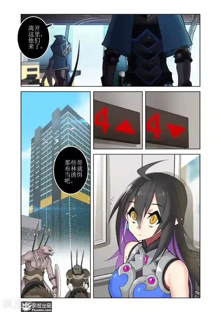 无尽幻世录第9话1 一人落单