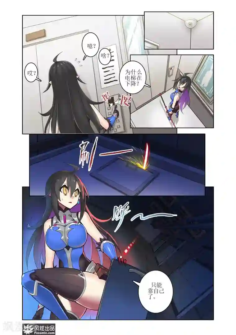 无尽幻世录第9话1 一人落单