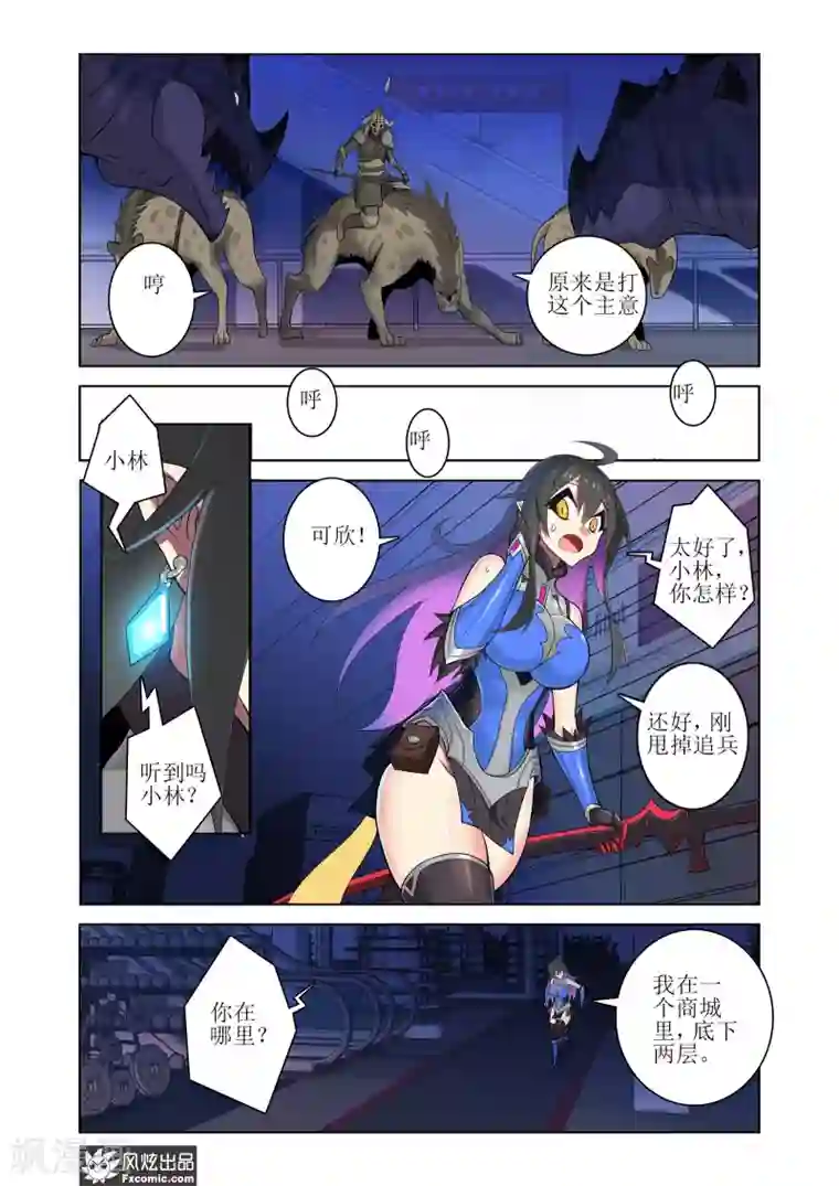 无尽幻世录第9话1 一人落单