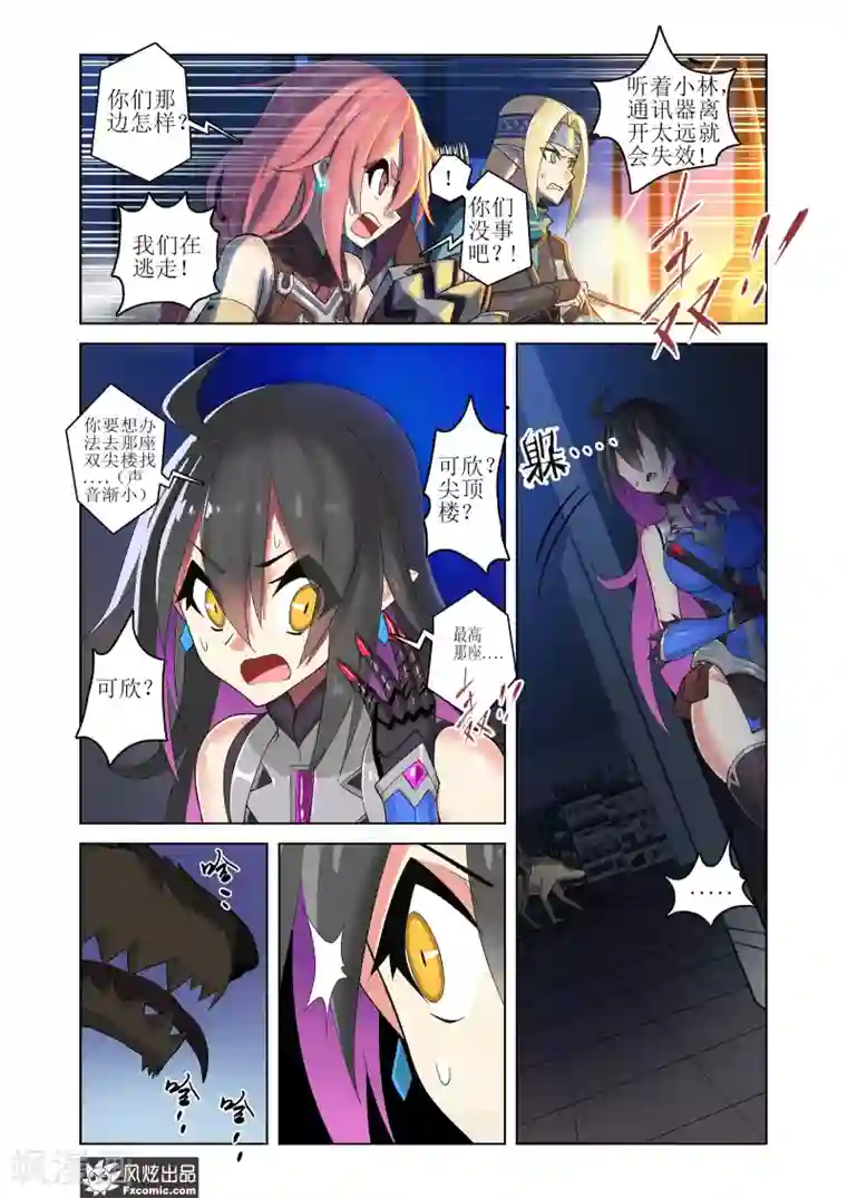 无尽幻世录第9话1 一人落单