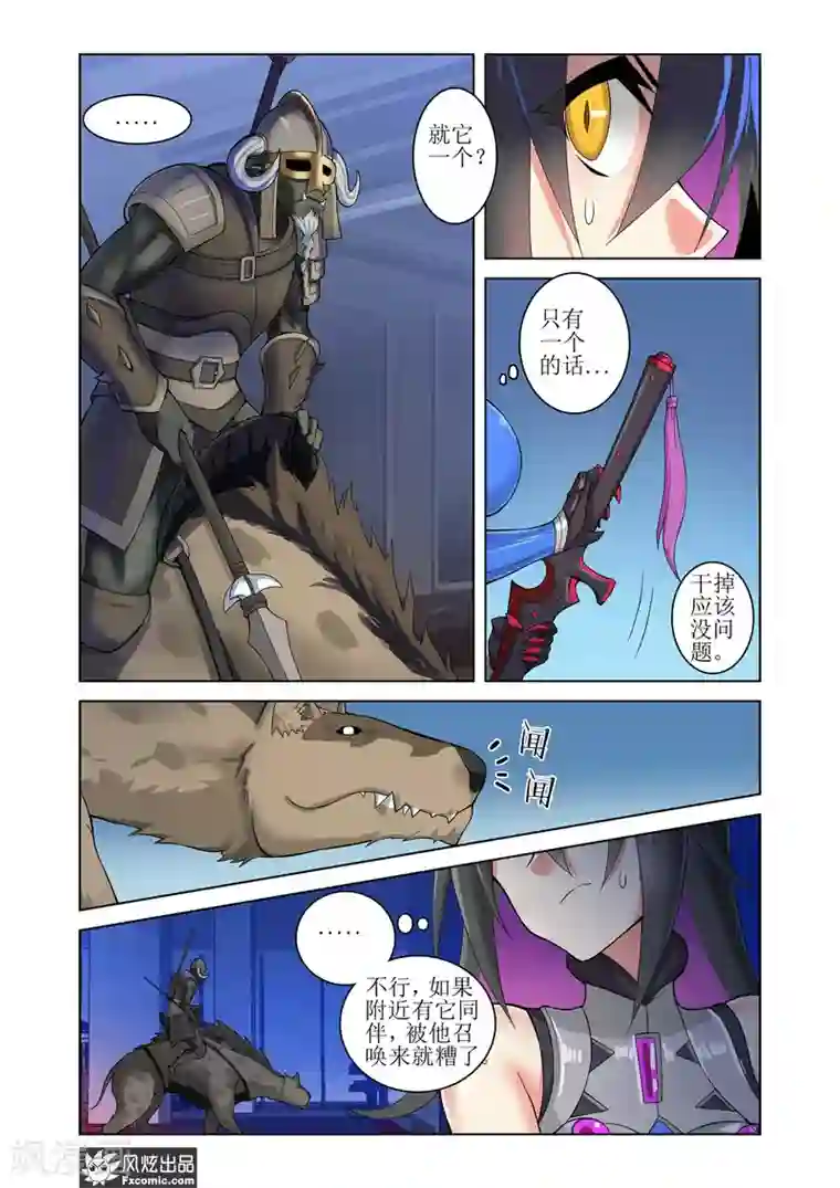 无尽幻世录第9话1 一人落单