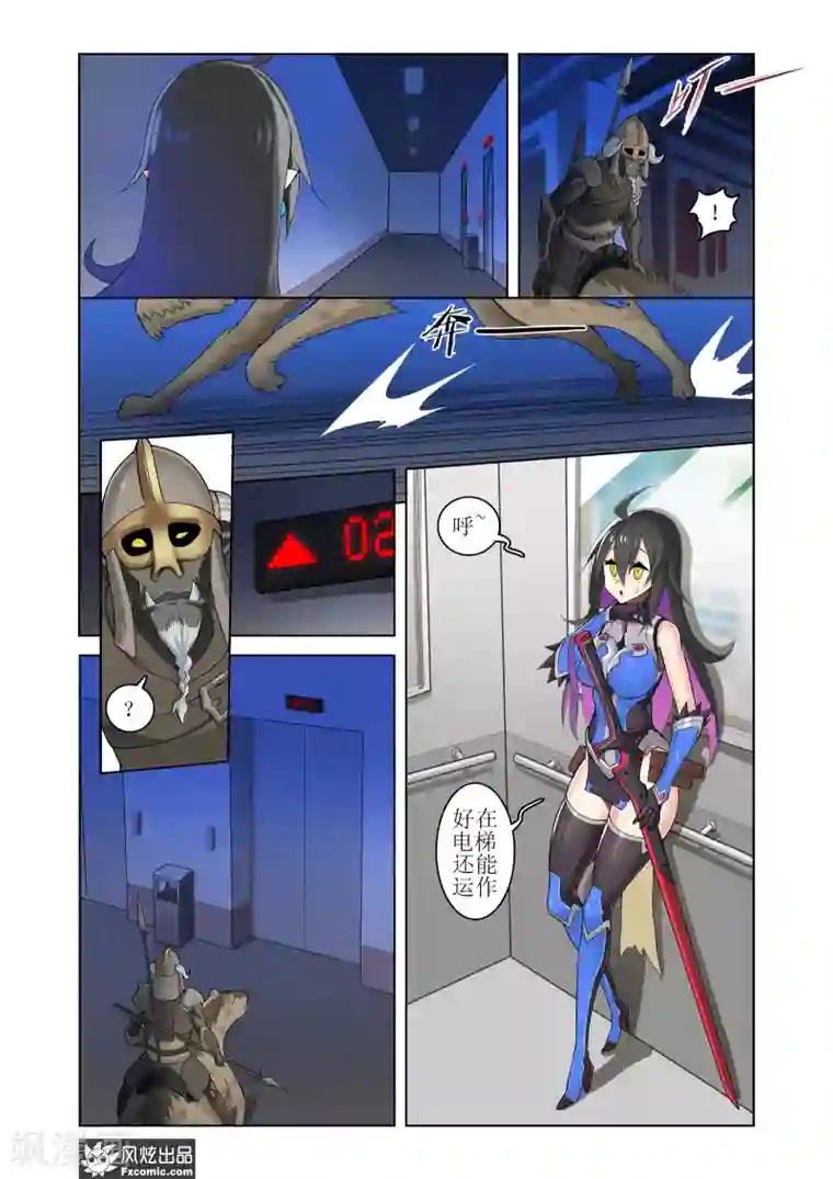 无尽幻世录第9话1 一人落单