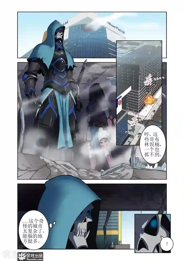 无尽幻世录第9话1 一人落单