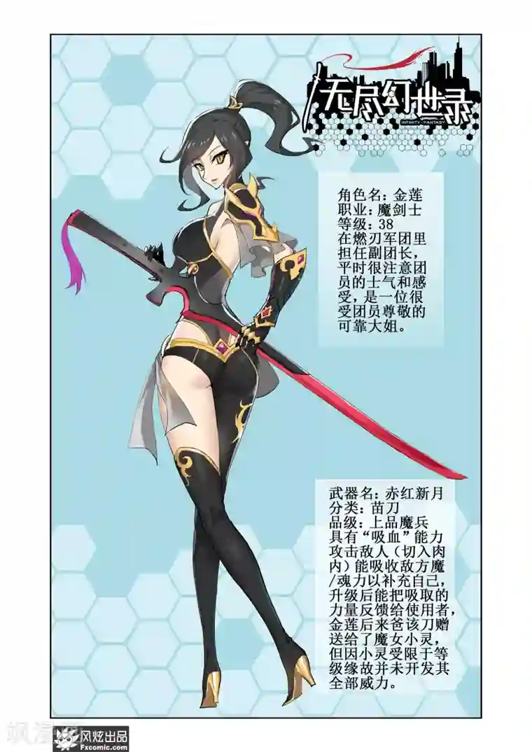 无尽幻世录第10话1 困兽斗