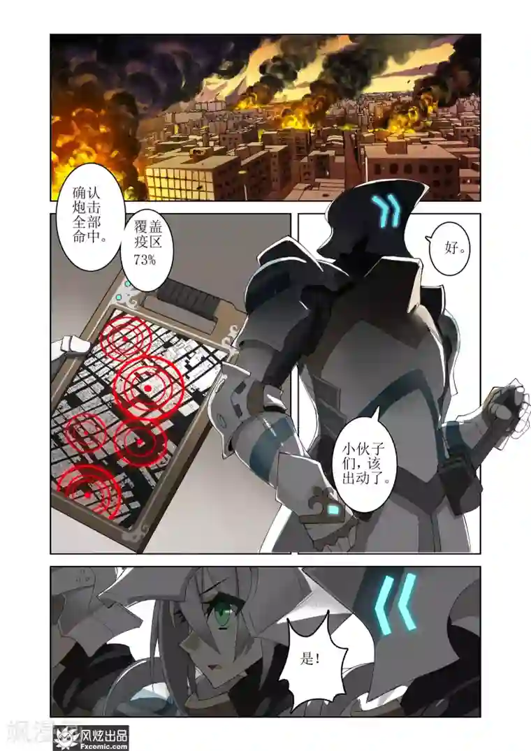 无尽幻世录第10话2 困兽斗