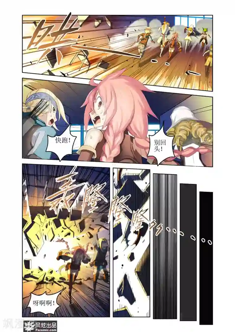 无尽幻世录第10话2 困兽斗