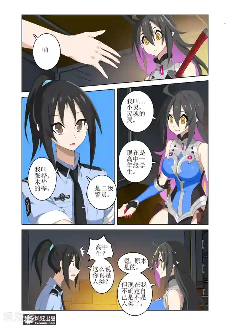 无尽幻世录第11话1 战争