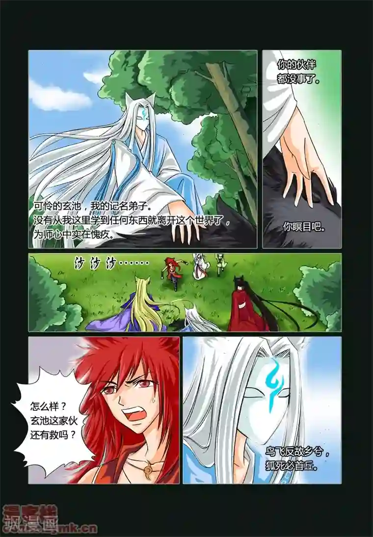 狐剑传第一季 第6话1